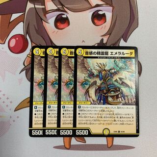 音感の精霊龍 エメラルーダ