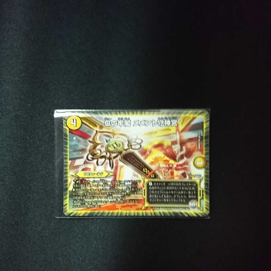 D Jonggak Memento Mamoru Jingu