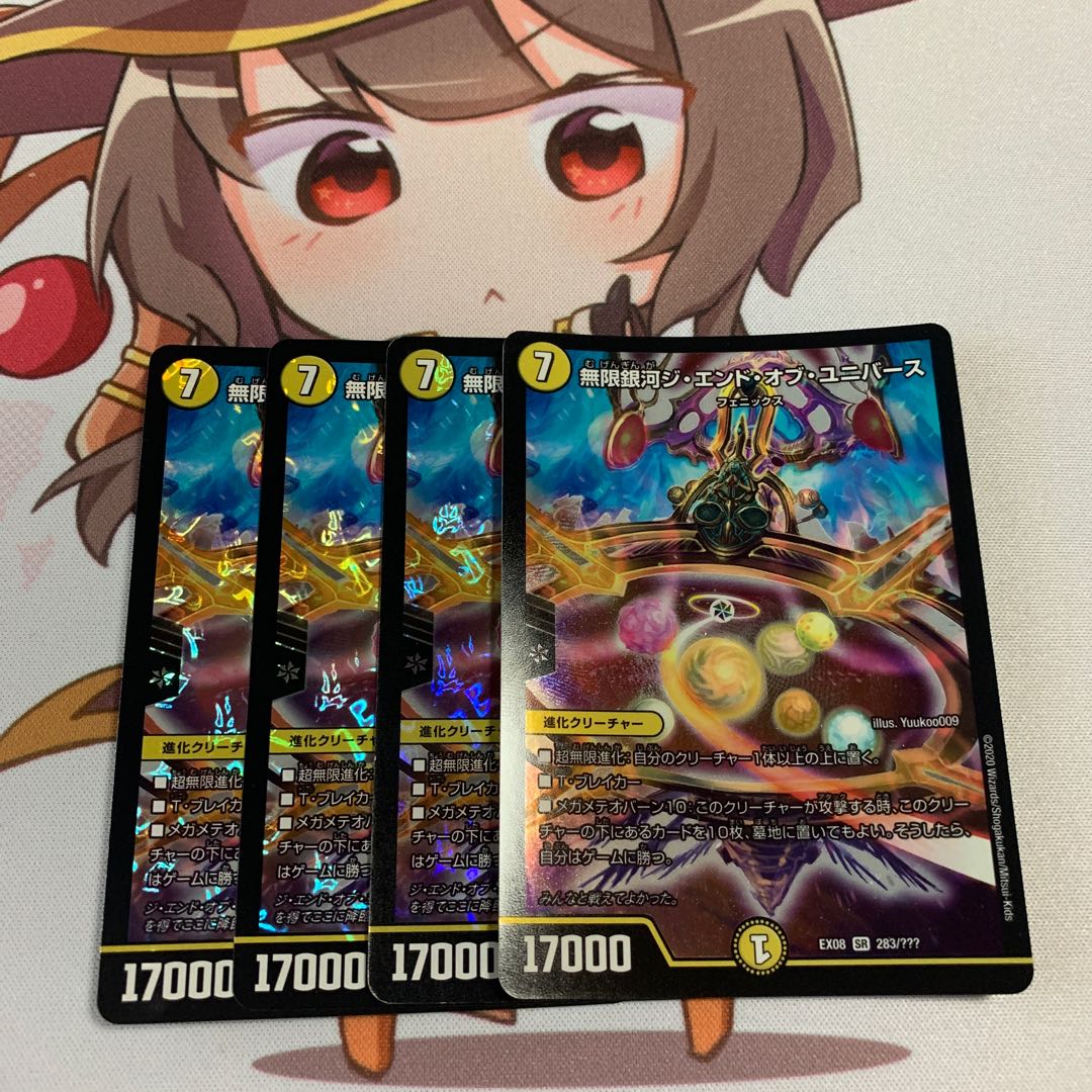 無限銀河ジ・エンド・オブユニバース