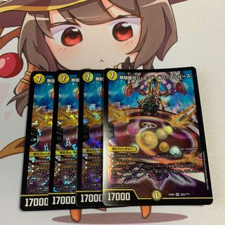 無限銀河ジ・エンド・オブユニバース