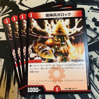 螺神兵ボロック