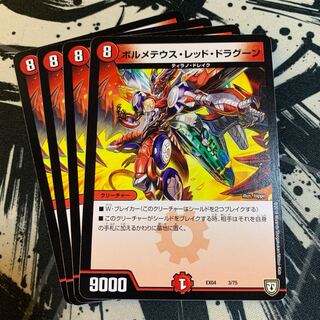 ボルメテウス・レッド・ドラグーン