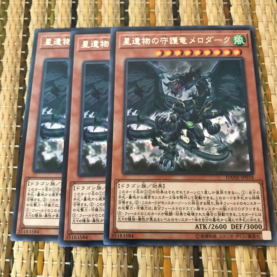 マドレース 星遺物の守護竜メロダーク レア