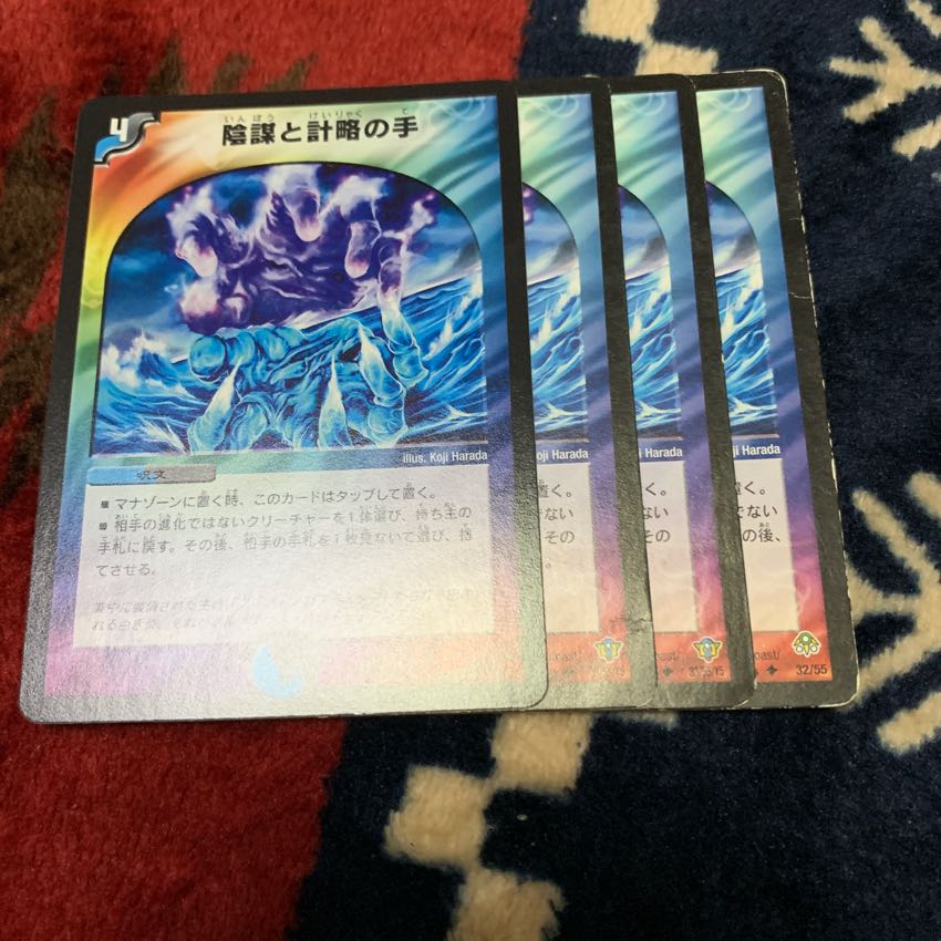 陰謀と計略の手