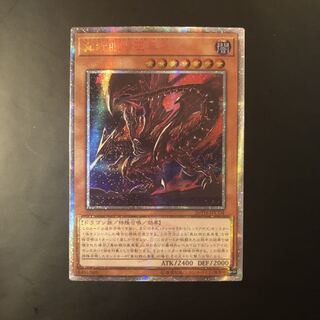 真紅眼の亜黒竜　20thシク レプリカ