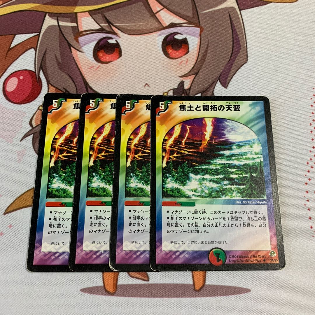 焦土と開拓の天変