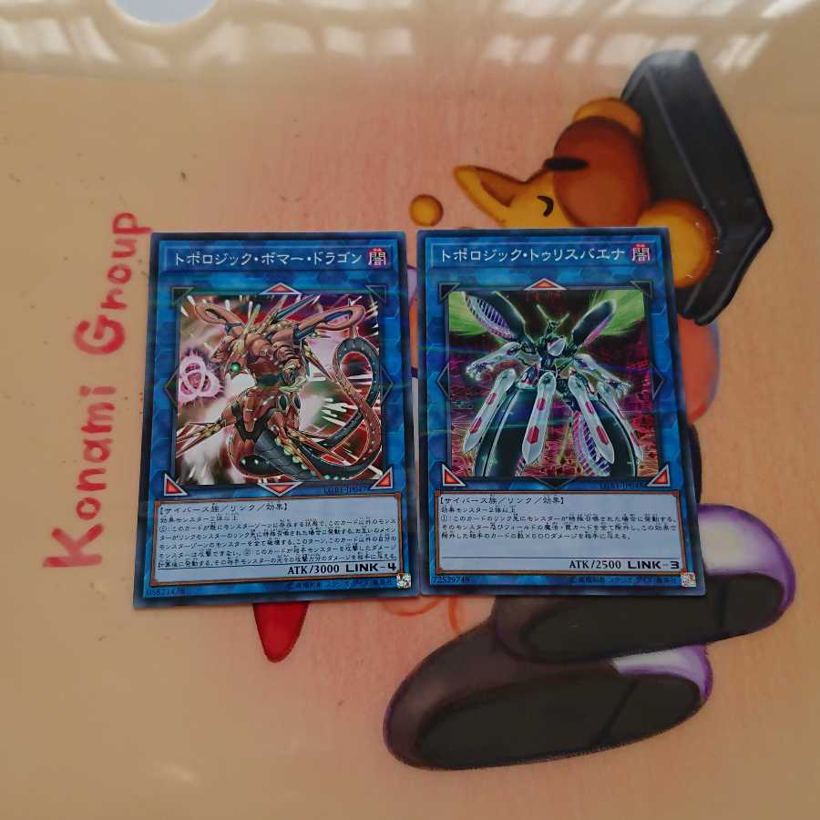 トポロジック・トゥリスバエナ、トポロジック・ボマードラゴン