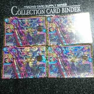 ア・ストラ・ゼーレ