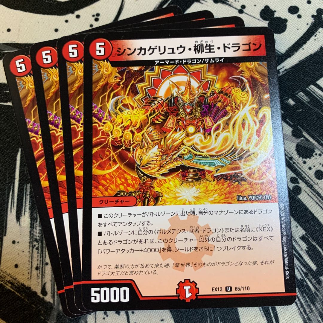 シンカゲリュウ・柳生・ドラゴン