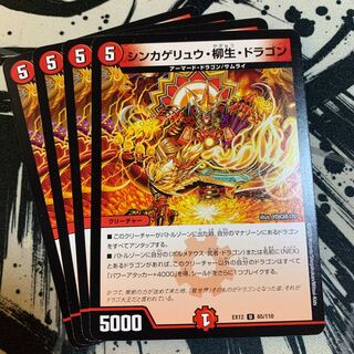 シンカゲリュウ・柳生・ドラゴン