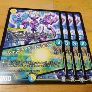 ジャスティスシェイパー　４枚 1枚