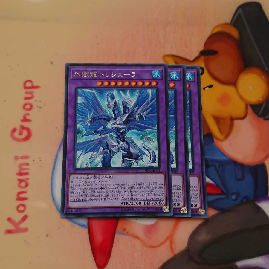 氷獄龍トリシューラ レア3枚