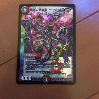 絶叫の悪魔龍イーヴィル・ヒート