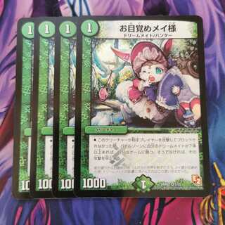 お目覚めメイ様