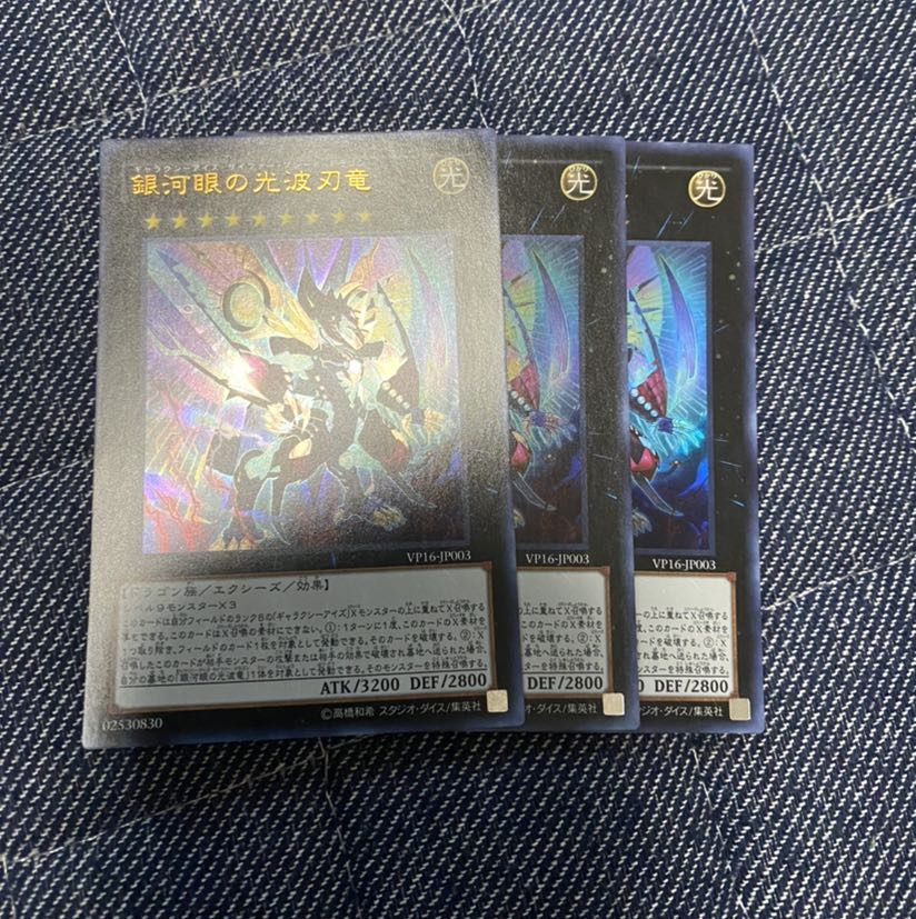 銀河眼の光波刃竜 遊戯王