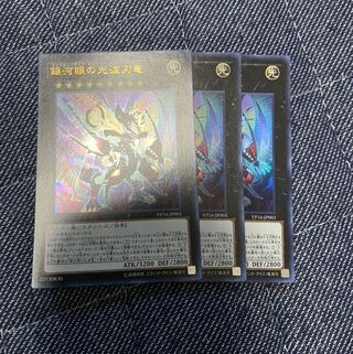 銀河眼の光波刃竜　遊戯王