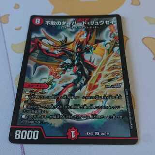 不敗のダイハード・リュウセイ