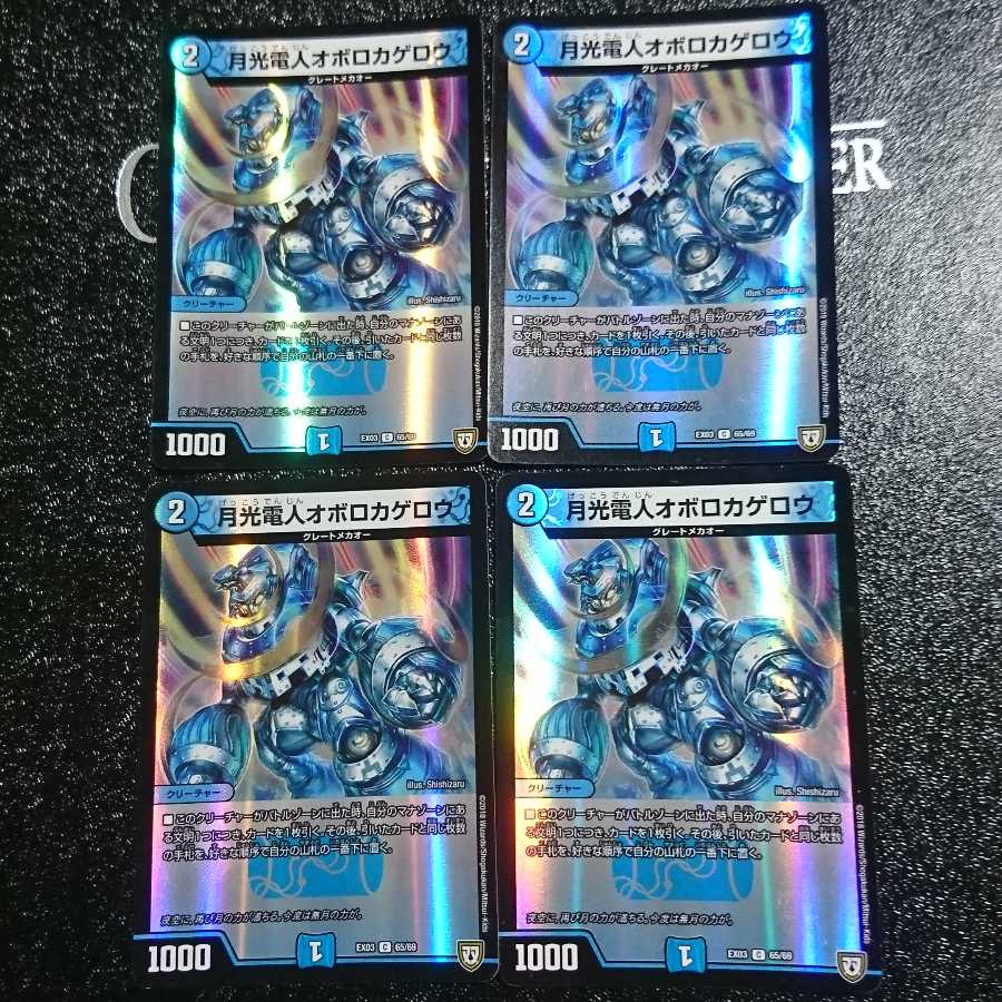 月光電人オボロカゲロウ