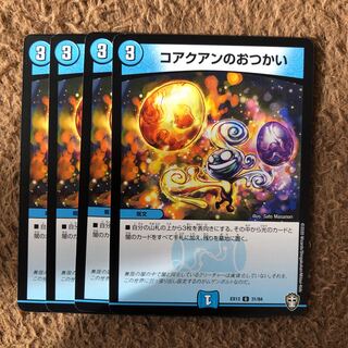 コアクアンのおつかい