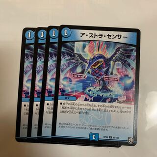 ア・ストラ・センサー　4枚