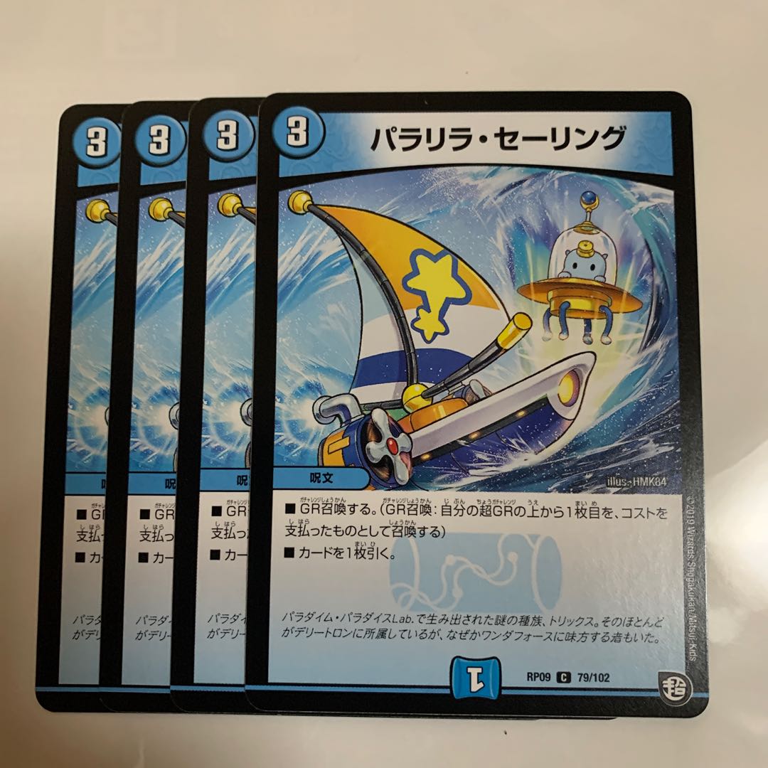 パラリラ・セーリング 4枚