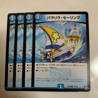 パラリラ・セーリング　4枚