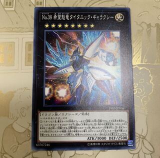 遊戯王　No.38 希望魁竜タイタニック・ギャラクシー ノーマル1枚
