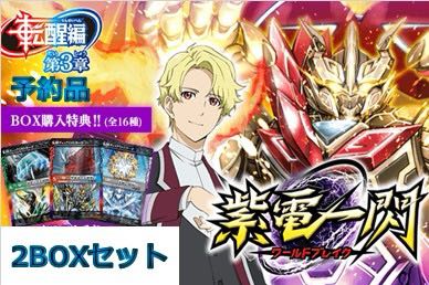 【予約】紫電一閃-ワールドブレイク-8BOXセット トレカ侍バトスピ侍