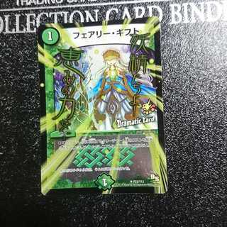 フェアリー・ギフト