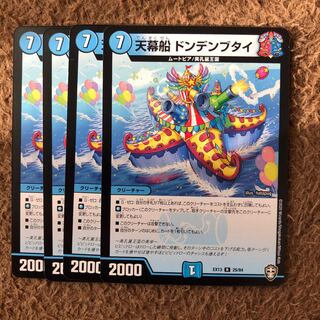 天幕船 ドンデンブタイ