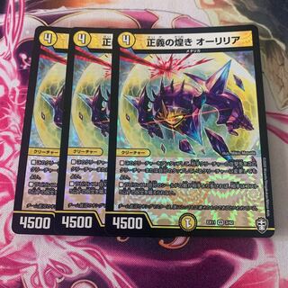 正義の煌き オーリリア　3枚