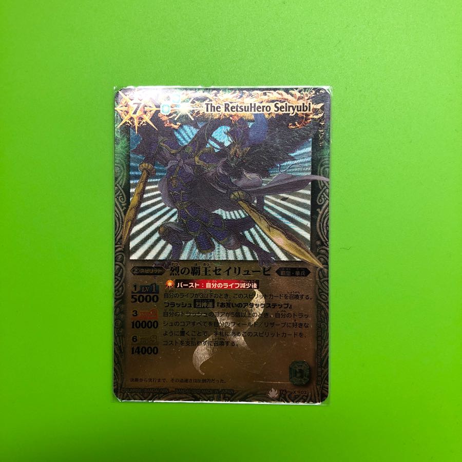 烈の覇王セイリュービ 1枚