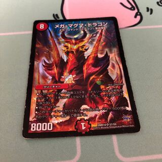 メガ・マグマ・ドラゴン SR