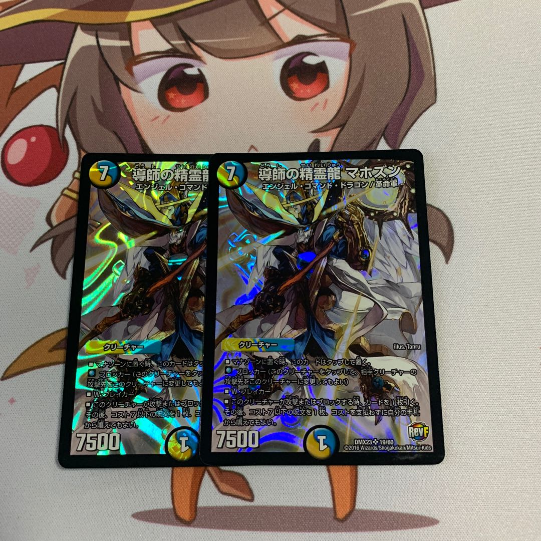 導師の精霊龍 マホズン