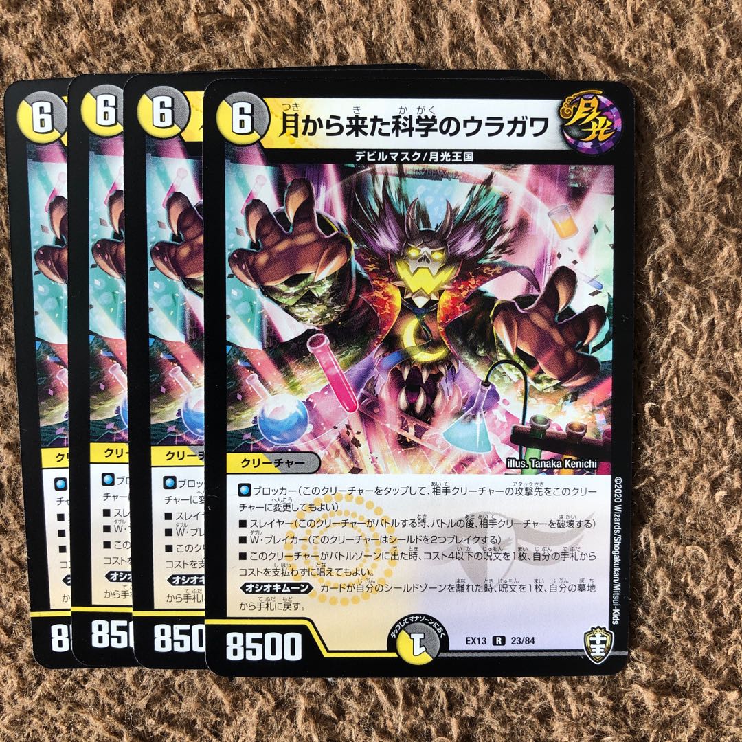 月から来た科学のウラガワ