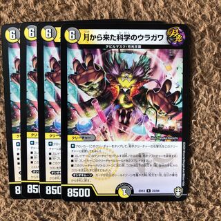 月から来た科学のウラガワ