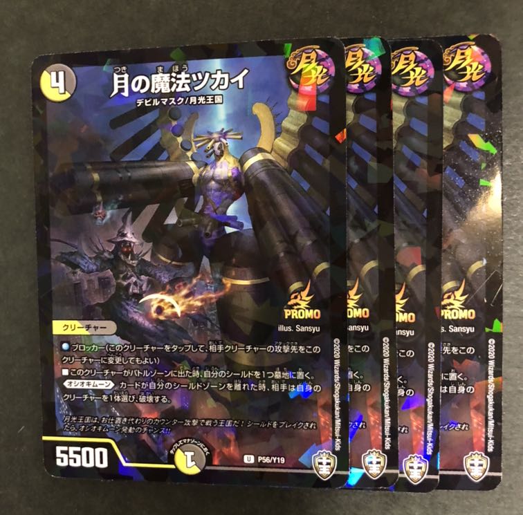 月の魔法ツカイ プロモ 4枚