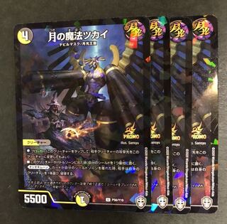 月の魔法ツカイ　プロモ　4枚
