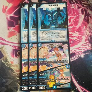 海底鬼面城　3枚　カシスオレンジ　3枚