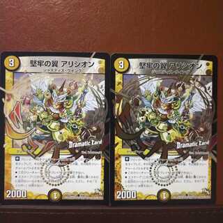 セット割引　堅牢の翼 アリシオン(Dramatic Card)