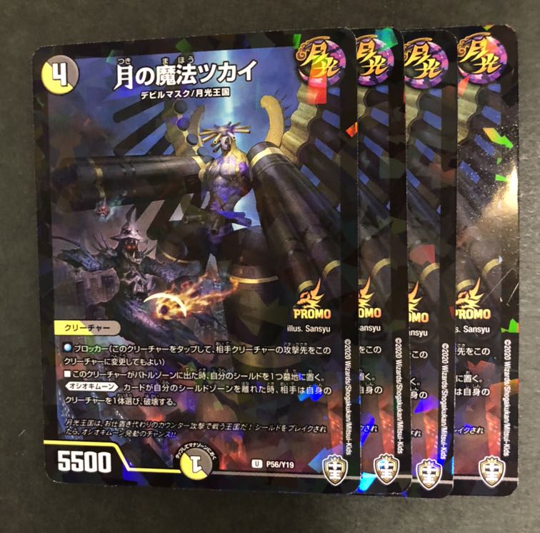 月の魔法ツカイ プロモ 4枚