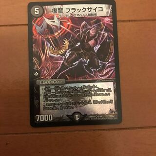 復讐ブラックサイコ