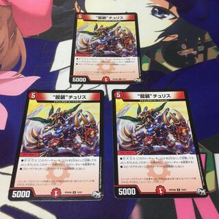 “龍装”チュリス 1枚