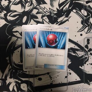 プレシャスボール2枚