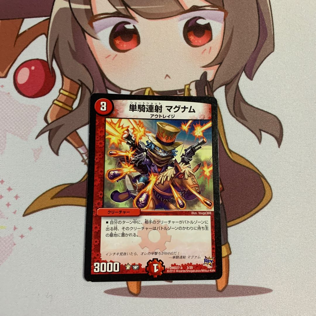 単騎連射 マグナム