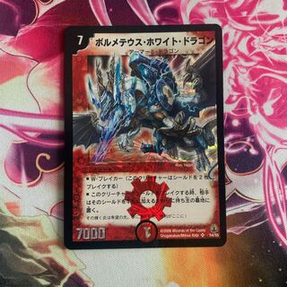 ボルメテウス・サファイア・ドラゴン　