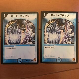 ガードグリップ 2枚 2枚