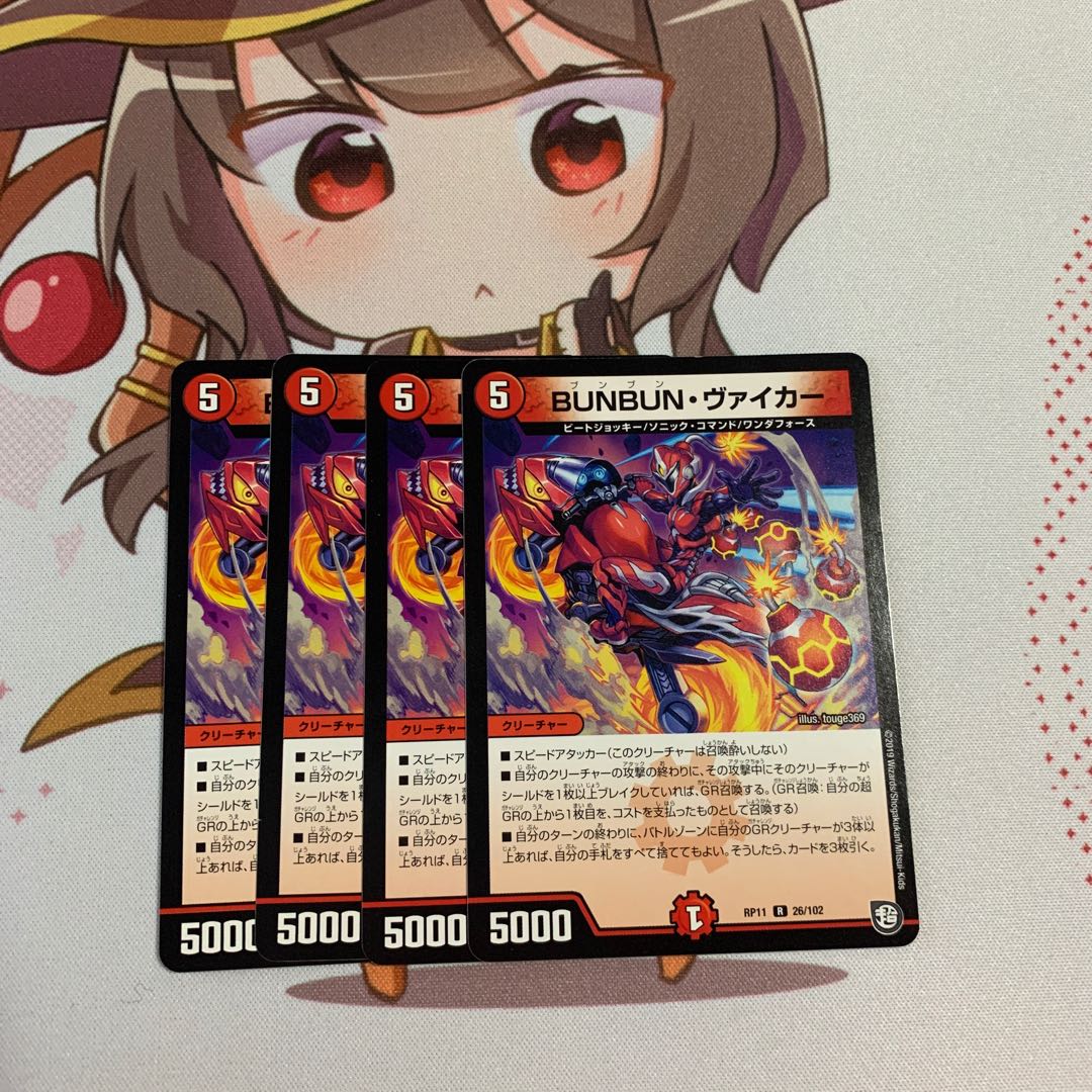 BUNBUN・ヴァイカー