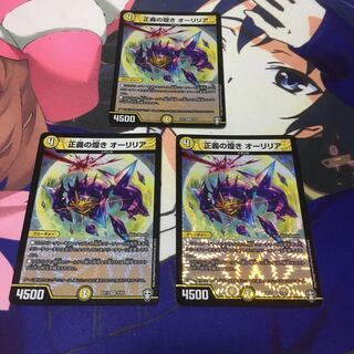 正義の煌き オーリリア