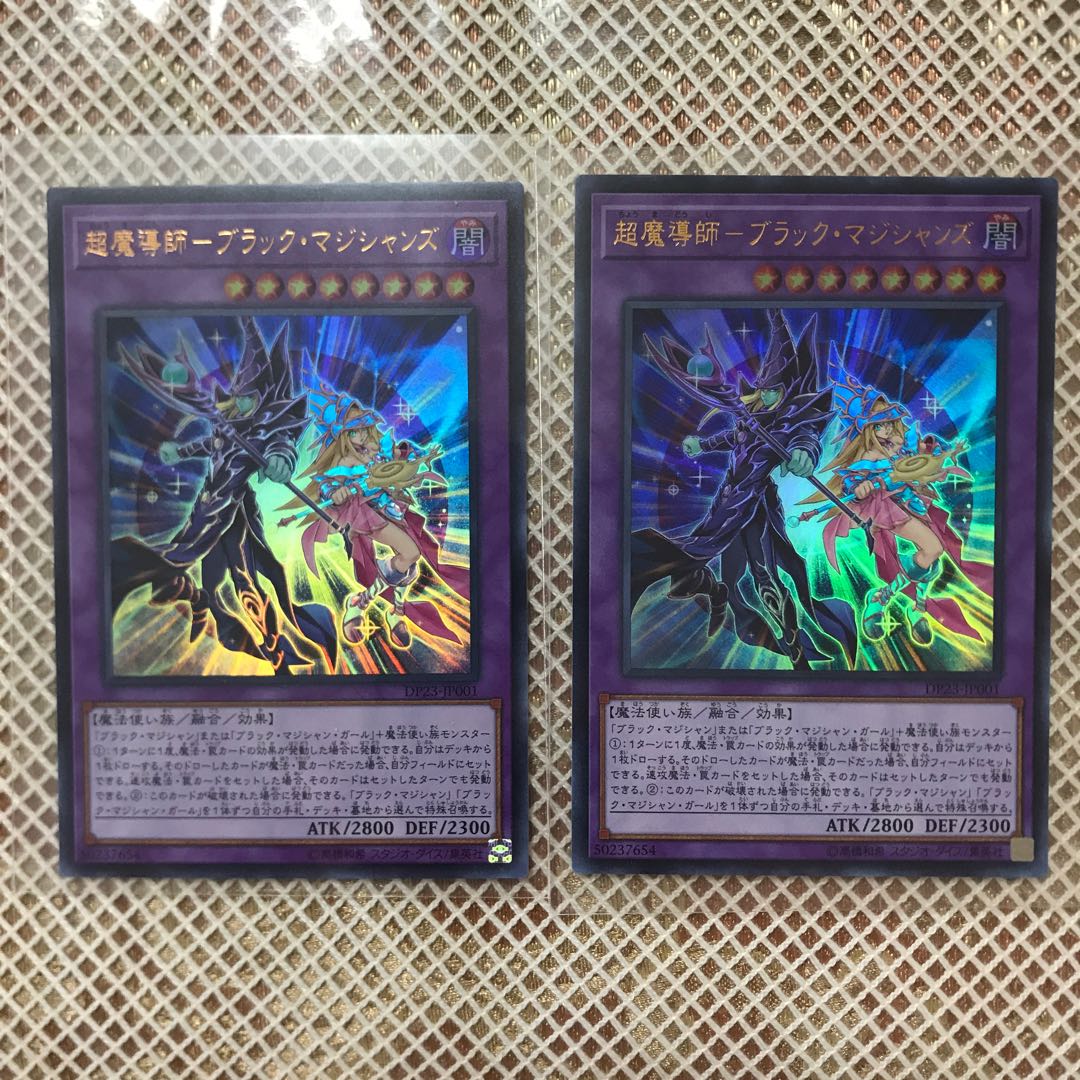 超魔導師-ブラック・マジシャンズ ウルトラレア